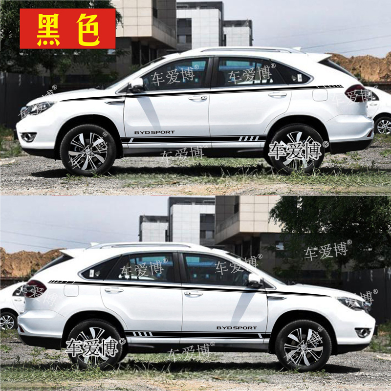 比亚迪S7专用汽车车贴拉花S6车身腰线贴纸比亚迪唐改装侧裙贴彩条