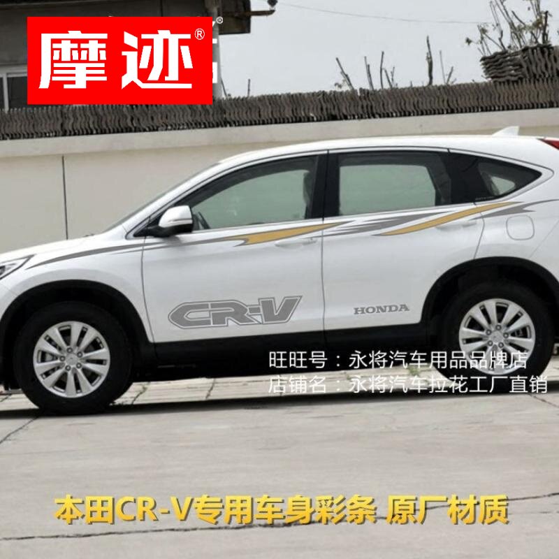 适用CR-V改装专用车贴拉花汽车贴纸crv车身彩条个性腰线装饰贴花