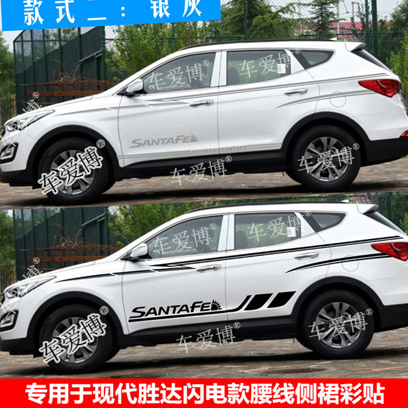 适用于全新胜达拉花车贴现代胜达改装饰车身腰线彩条汽车侧裙贴画