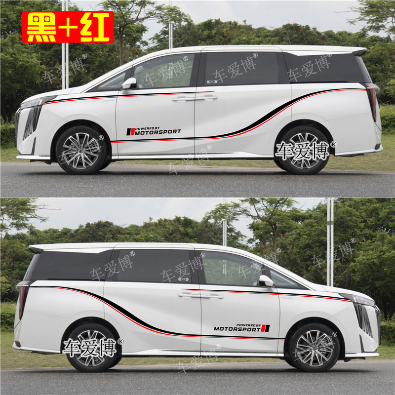 适用于传祺M8车贴拉花大师宗师车身改装腰线贴纸GM6装饰流线彩条