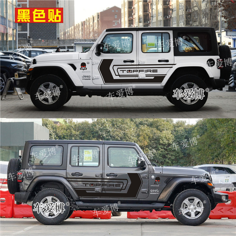 JEEP牧马人汽车贴纸吉普越野顶火改装饰车贴遮盖拉花车身两侧彩条