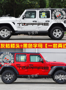 吉普牧马人车贴拉花北京BJ40Lplus贴纸装饰贴花车身拉花顶火车贴