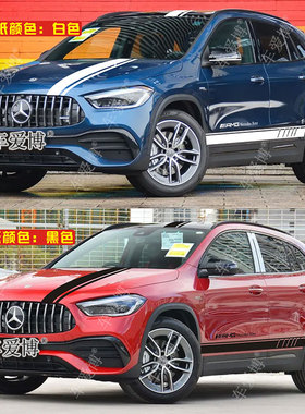 适用于奔驰GLA35车贴拉花GLA45 200 220改装车身机盖侧裙装饰贴纸
