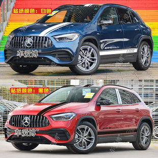 车身机盖侧裙装 220改装 饰贴纸 200 适用于奔驰GLA35车贴拉花GLA45