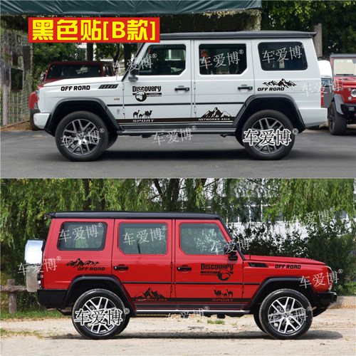 适用于北京BJ80车身贴纸BJ90全车拉花侧裙改装线条贴装饰彩条贴纸