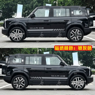 适用于奇瑞iCAR 03车贴拉花 个性改装车身装饰腰线侧裙彩条贴纸花