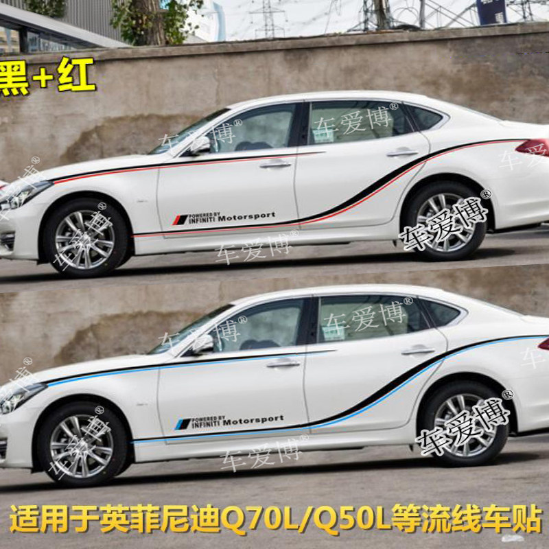 适用英菲尼迪Q50L车贴拉花 Q70L改装车身贴纸 Q60 QX50装饰汽车贴