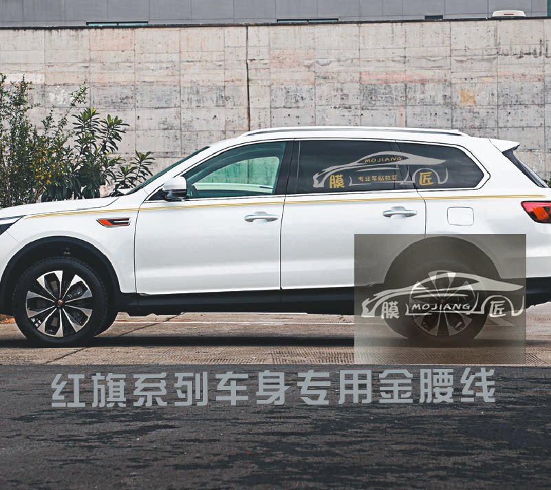 一汽红旗h7车贴拉花 hs7  h5 hs5贴纸改装金腰线车身贴装饰彩条