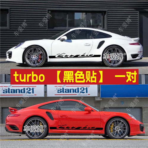 适用于保时捷911turbo车贴拉花992车身改装侧裙贴纸targa GTS贴花