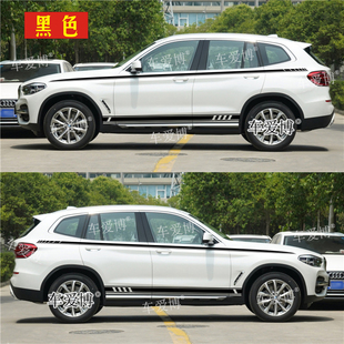 适用于新宝马X3拉花车贴X1X4X5X6X7改装饰车身腰线贴纸侧裙边彩条