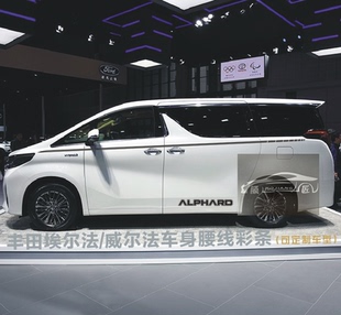 适用于丰田埃尔法Vellfire车贴拉花腰线威尔法装 腰线贴纸 饰改装