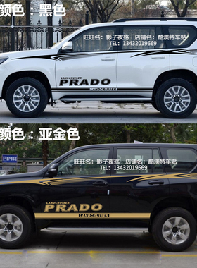 适用于丰田普拉多车贴拉花霸道PRADO车身贴纸汽车腰线彩条侧裙贴