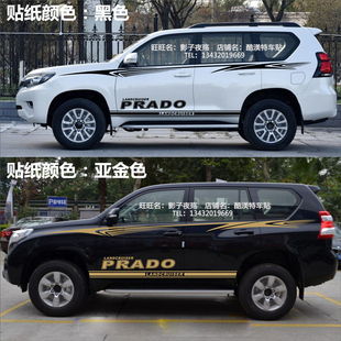 适用于丰田普拉多车贴拉花霸道PRADO车身贴纸汽车腰线彩条侧裙贴