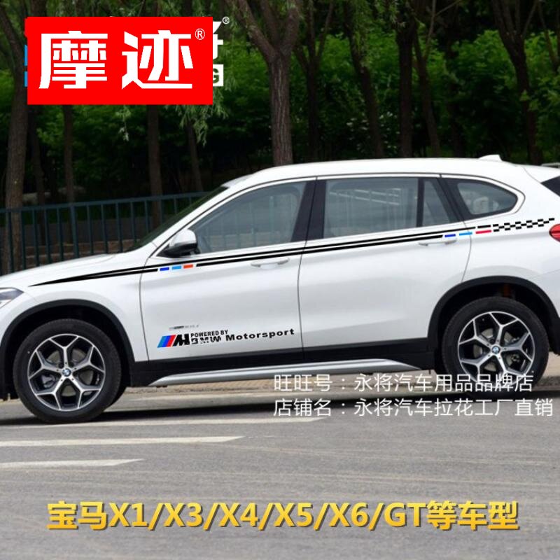 宝马新X1车贴拉花 X3 X6 X5 X4 汽车贴纸 专用改装饰车身腰线彩条