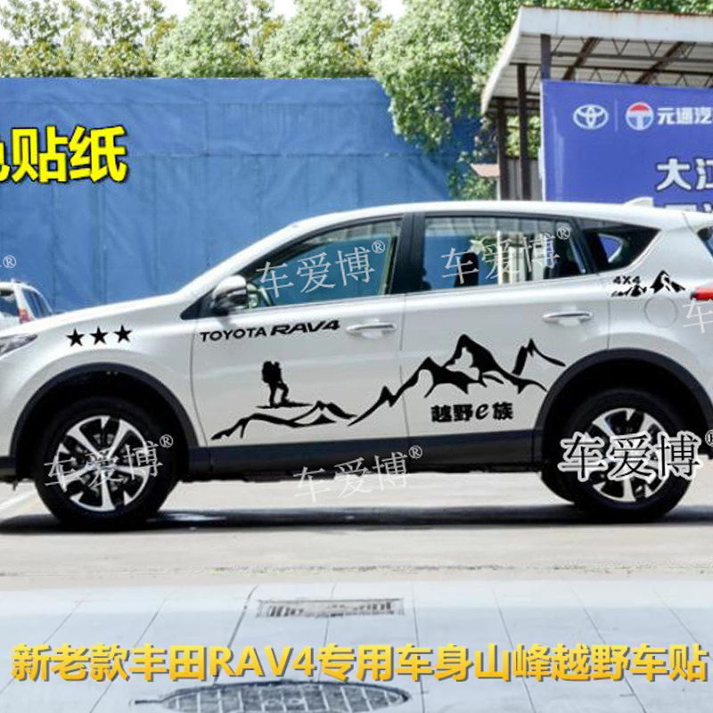 丰田新RAV4车贴 老款RAV4专车专用拉花 荣放车身贴纸改装汽车彩条