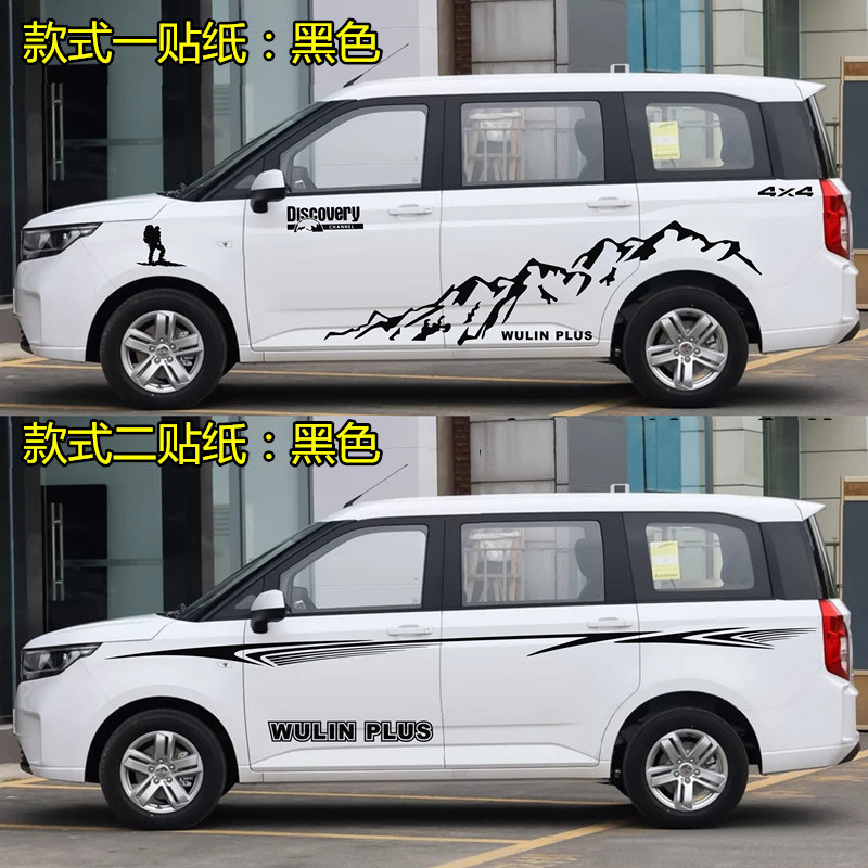 五菱宏光Plus腰线拉花彩条车贴