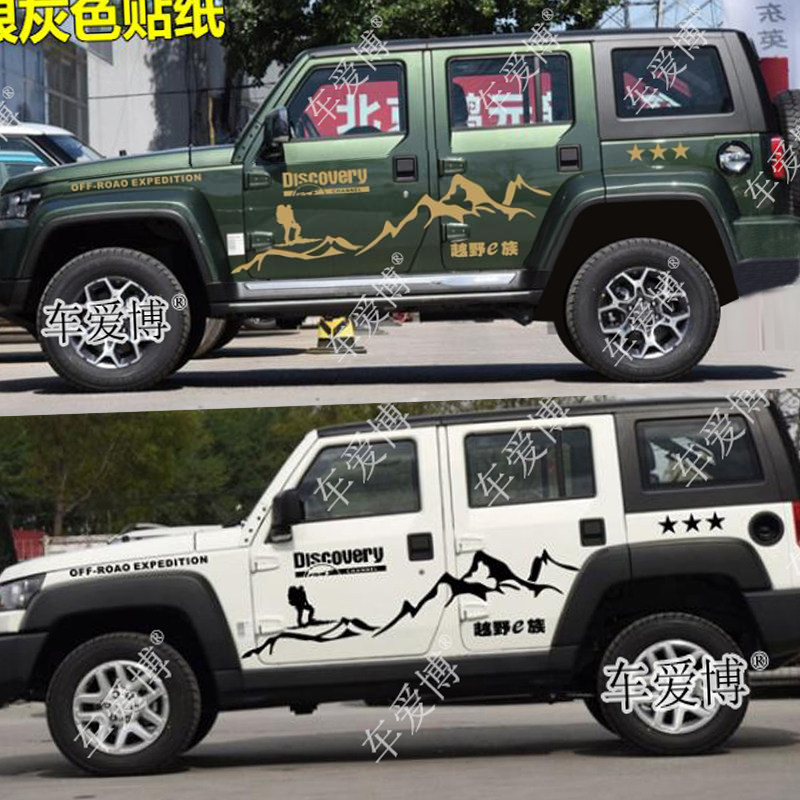 北京BJ40l改装车贴 plus越野jeep吉普专用拉花 战旗装饰汽车贴纸