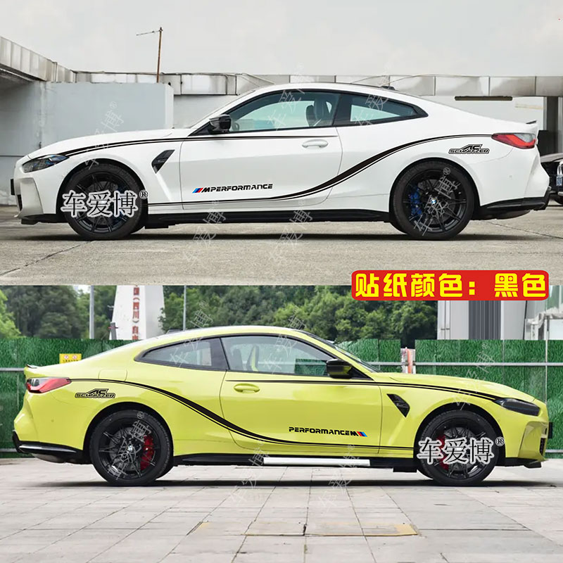 适用于宝马425i车贴拉花 M4 430i个性改装饰车身运动腰线彩条贴纸