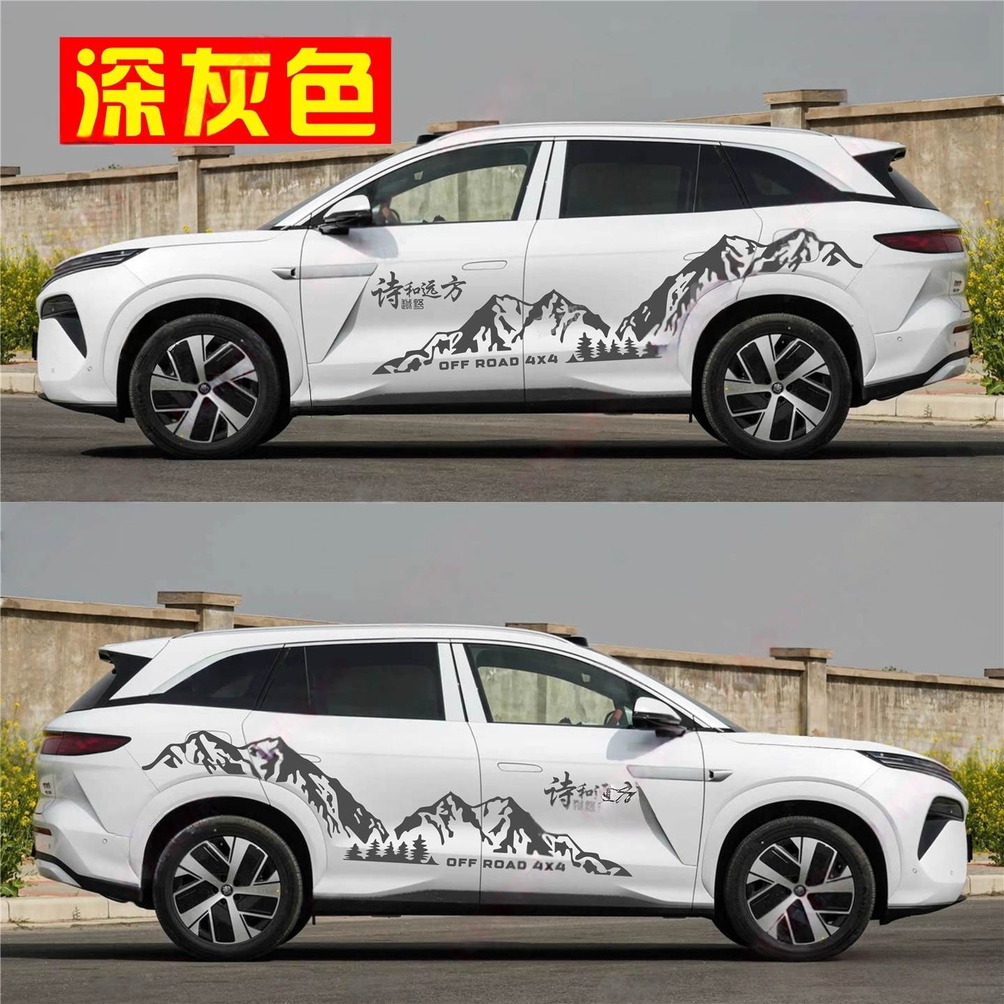 比亚迪唐L车身改装饰贴纸