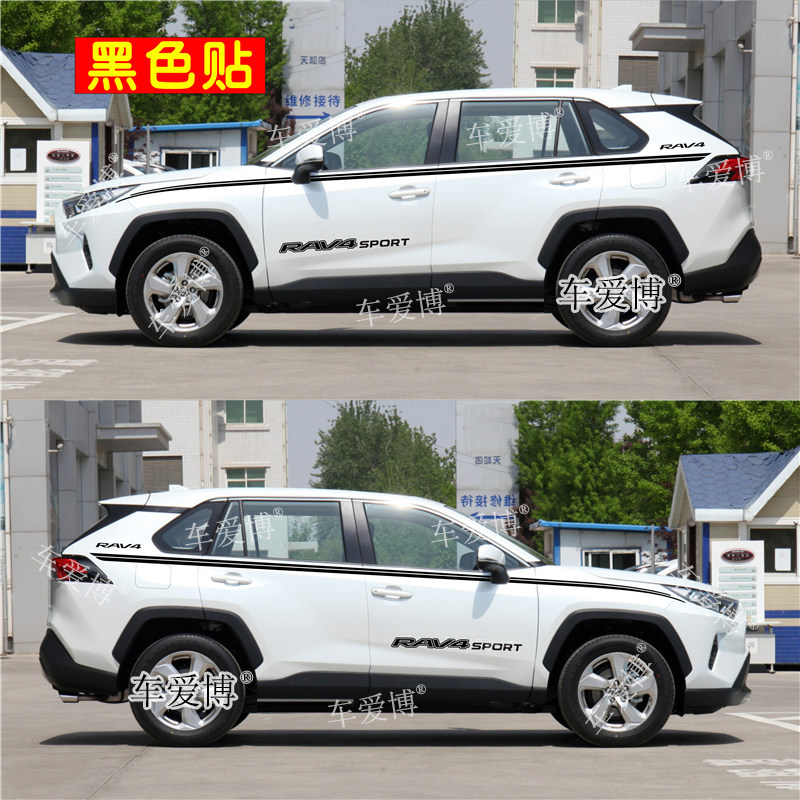 适用于丰田RAV4荣放车贴拉花个性车身改装贴纸威兰达装饰腰线彩条