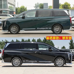 车身装 M8改装 饰腰线侧裙彩条贴纸花 传祺M8车贴拉花 适用于新老款