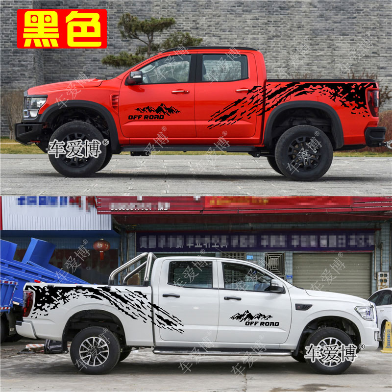 适用于中兴1949车贴拉花1986皮卡车身贴纸领主威虎改装饰货厢贴画