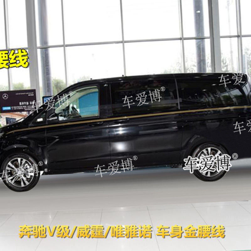 奔驰V级车贴拉花新威霆改装饰汽车贴纸V260L车身金腰线彩条唯雅诺