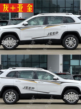JEEP自由光车贴拉花指南者车身改装贴纸大指挥官腰线彩条大切诺基