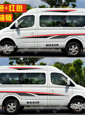 适用于大通V80车贴拉花V80PLUS专用车身彩条个性装饰改装贴纸腰线