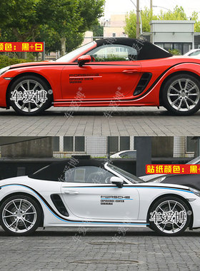 适用于保时捷718车贴拉花 boxster cayman改装饰车身腰线彩条贴纸