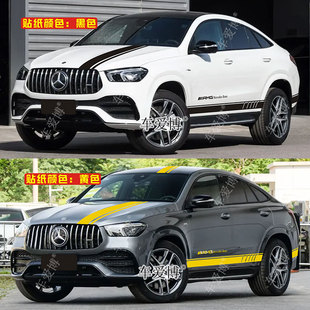 适用奔驰GLE53车贴拉花 gle63 350 450轿跑改装机盖侧裙贴纸coupe