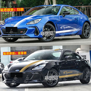 适用于斯巴鲁BRZ贴纸拉花 brz个性改装引擎盖侧裙边装饰车贴彩条