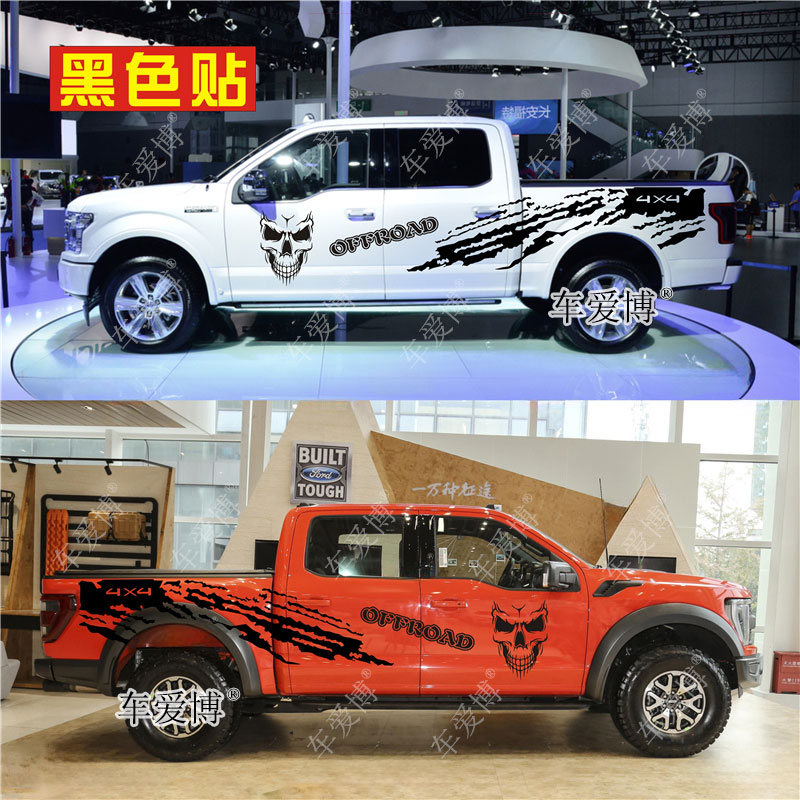适用于福特猛禽F150车贴拉花个性骷髅车身改装贴纸坦途皮卡车装饰