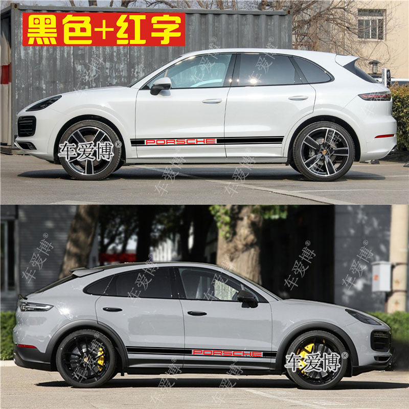 适用于保时捷卡宴车贴拉花Cayenne Coupe凯宴车身侧裙装饰贴纸GTS