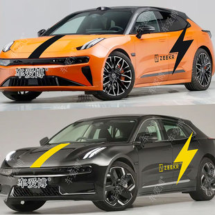 适用于极氪001车贴拉花 007个性改装车身闪电装饰引擎盖彩条贴纸