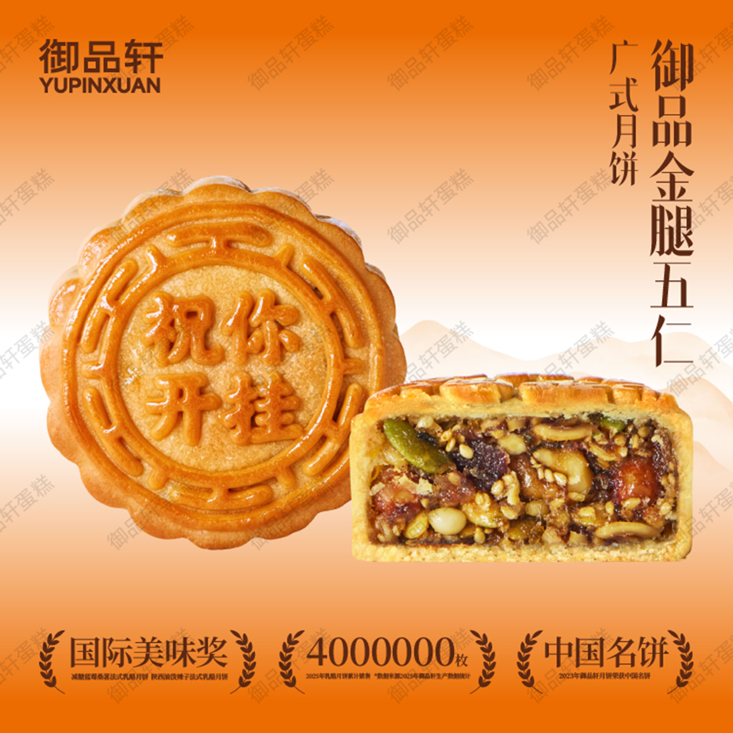 御品轩广式多口味月饼