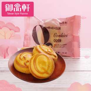 御品轩法式 麻薯夹心酥饼小点心月饼早点早餐零食糕点点心QQ饼450g