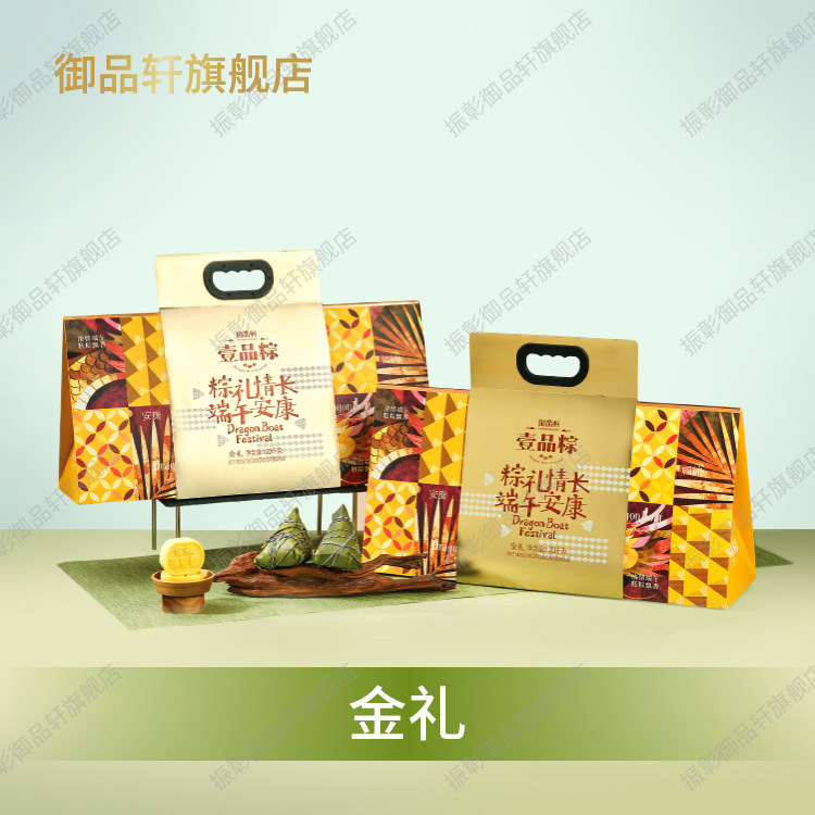 御品轩粽子礼盒甜粽绿豆糕八宝甘薯双枣端午节送礼礼品高档1230g