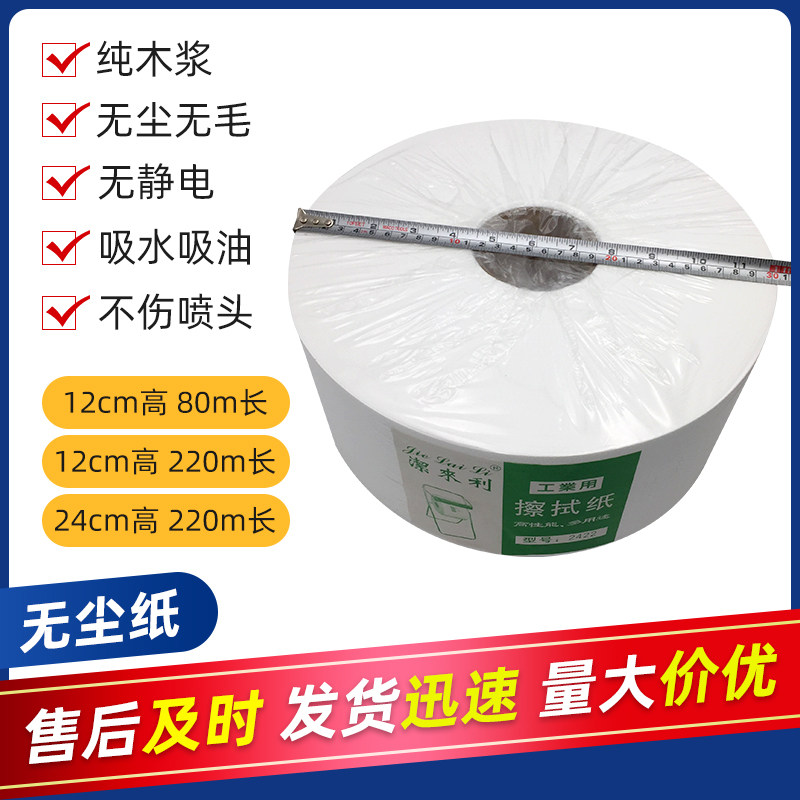 喷绘机擦拭喷头专用无纺布喷头无尘纸喷绘机喷头擦拭纸包邮220米,标准件/零部件/工业耗材,无尘纸/无尘布,淘宝优惠券,粉丝福利购,淘宝优惠卷