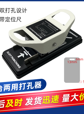 PVC证件卡R5圆角+3x13mm扁孔打孔钳台式两用打孔器方孔圆角打孔机