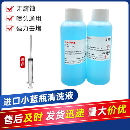 小蓝瓶进口清洗液爱普生疏通