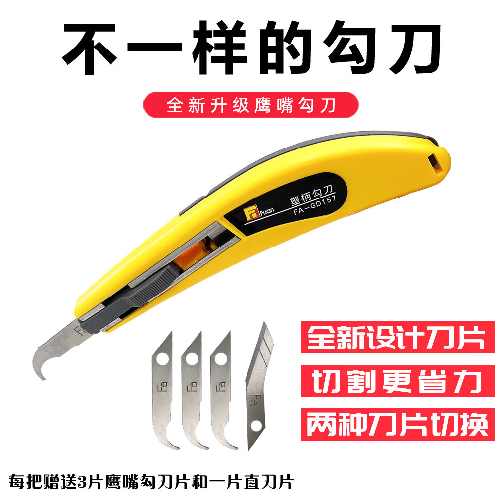 福安亚克力PVC切割鹰嘴勾刀图片