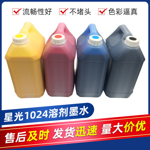 工正星光1024环保喷绘机墨水