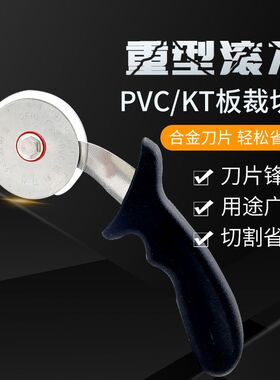 重型滚刀 PVC板切割刀广告雪弗板KT板裁切刀 皮革布料剪刀圆刀