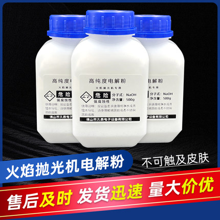 亚克力水晶字有机玻璃火焰抛光机高纯度电解粉电解质电解液原料