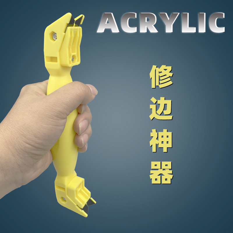 新品亚克力修边器实用型去毛刺