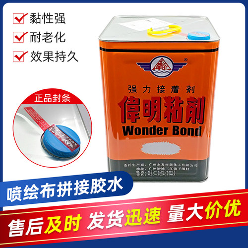 正品伟明胶桶装8KG 广告胶  喷绘拼接 灯布专用胶水 灯箱布粘合剂 - 封面