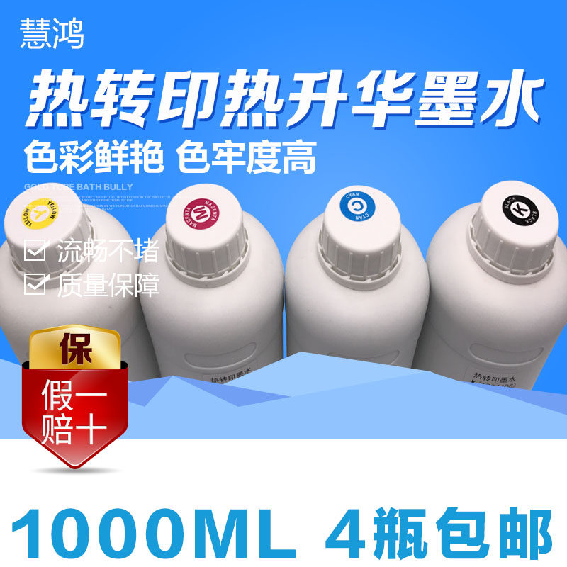 热转印墨水热升华墨水鼠标垫球衣杯子服装T恤鼠标垫数码印花墨水高性价比高么？
