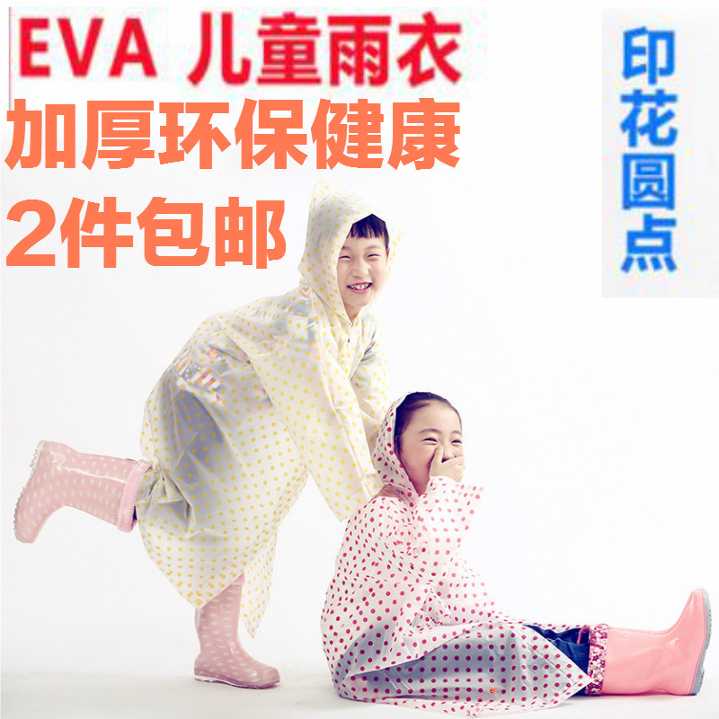 eva儿童雨衣户外旅游圆点印花