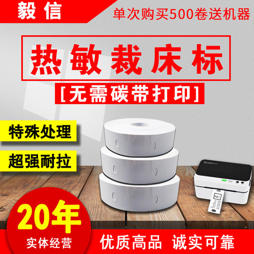 裁床标毅信热敏超强耐拉打印清晰